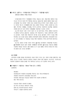 [커뮤니케이션이론] 미디어의 `아줌마` 묘사와 관련한 효과측면의 이론적 접근- 의미이론 및 비판이론 입장을 중심으로-17