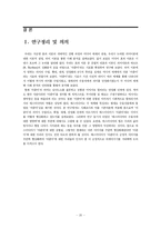 [커뮤니케이션이론] 미디어의 `아줌마` 묘사와 관련한 효과측면의 이론적 접근- 의미이론 및 비판이론 입장을 중심으로-20