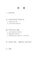 [노동사회] 비정규직에 대해서-2