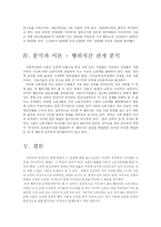 [노동사회] 비정규직에 대해서-8