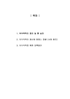 [결혼학] 부부폭력이 자녀에게 미치는 영향-2
