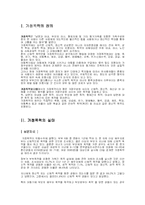 [결혼학] 부부폭력이 자녀에게 미치는 영향-3