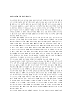 [결혼학] 부부폭력이 자녀에게 미치는 영향-7