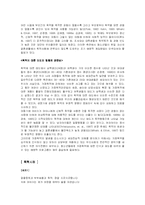 [결혼학] 부부폭력이 자녀에게 미치는 영향-10