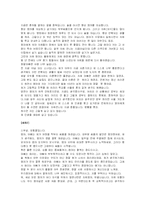 [결혼학] 부부폭력이 자녀에게 미치는 영향-11