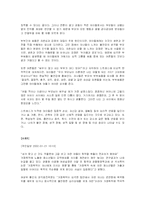 [결혼학] 부부폭력이 자녀에게 미치는 영향-14