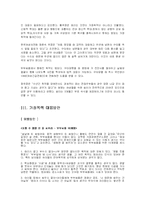 [결혼학] 부부폭력이 자녀에게 미치는 영향-15