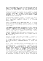 [결혼학] 부부폭력이 자녀에게 미치는 영향-16