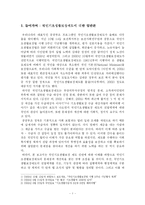 [사회복지행정] 국민기초생활보장제도의 문제점 및 개선책- 생계급여 지급 전달체계를 중심-3