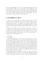 [사회복지행정] 국민기초생활보장제도의 문제점 및 개선책- 생계급여 지급 전달체계를 중심-4