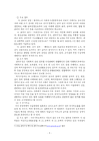 [사회복지행정] 국민기초생활보장제도의 문제점 및 개선책- 생계급여 지급 전달체계를 중심-7