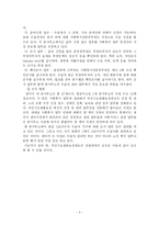 [사회복지행정] 국민기초생활보장제도의 문제점 및 개선책- 생계급여 지급 전달체계를 중심-8