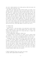[사회복지행정] 국민기초생활보장제도의 문제점 및 개선책- 생계급여 지급 전달체계를 중심-11