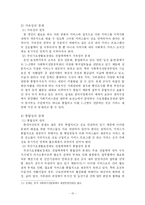 [사회복지행정] 국민기초생활보장제도의 문제점 및 개선책- 생계급여 지급 전달체계를 중심-12