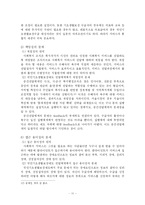 [사회복지행정] 국민기초생활보장제도의 문제점 및 개선책- 생계급여 지급 전달체계를 중심-13