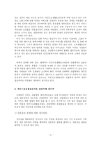 [사회복지행정] 국민기초생활보장제도의 문제점 및 개선책- 생계급여 지급 전달체계를 중심-14