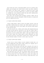 [사회복지행정] 국민기초생활보장제도의 문제점 및 개선책- 생계급여 지급 전달체계를 중심-15