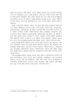 [사회복지행정] 국민기초생활보장제도의 문제점 및 개선책- 생계급여 지급 전달체계를 중심-18