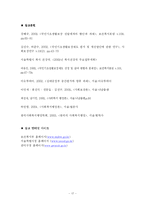 [사회복지행정] 국민기초생활보장제도의 문제점 및 개선책- 생계급여 지급 전달체계를 중심-19