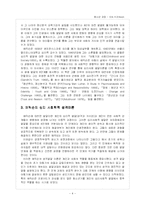 에릭슨 심리학 이론 연구-4