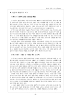 에릭슨 심리학 이론 연구-5