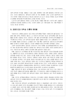 에릭슨 심리학 이론 연구-9