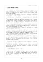에릭슨 심리학 이론 연구-12