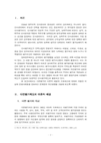 [인사행정론] 다면평가제도 이론적 배경과 실제 운용 사례중심으로-2
