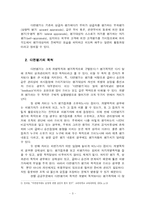 [인사행정론] 다면평가제도 이론적 배경과 실제 운용 사례중심으로-3