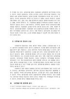 [인사행정론] 다면평가제도 이론적 배경과 실제 운용 사례중심으로-4