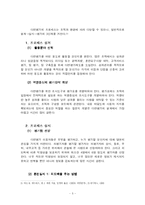 [인사행정론] 다면평가제도 이론적 배경과 실제 운용 사례중심으로-5
