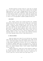 [인사행정론] 다면평가제도 이론적 배경과 실제 운용 사례중심으로-6