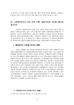 [인사행정론] 다면평가제도 이론적 배경과 실제 운용 사례중심으로-8