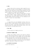 [인사행정론] 다면평가제도 이론적 배경과 실제 운용 사례중심으로-9