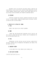 [인사행정론] 다면평가제도 이론적 배경과 실제 운용 사례중심으로-10