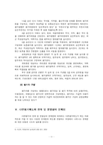 [인사행정론] 다면평가제도 이론적 배경과 실제 운용 사례중심으로-11