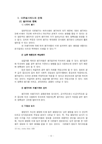 [인사행정론] 다면평가제도 이론적 배경과 실제 운용 사례중심으로-12