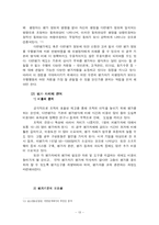 [인사행정론] 다면평가제도 이론적 배경과 실제 운용 사례중심으로-13