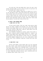 [인사행정론] 다면평가제도 이론적 배경과 실제 운용 사례중심으로-14