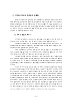 [인사행정론] 다면평가제도 이론적 배경과 실제 운용 사례중심으로-15
