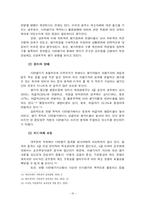 [인사행정론] 다면평가제도 이론적 배경과 실제 운용 사례중심으로-16