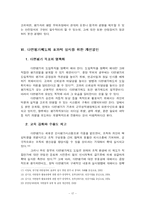 [인사행정론] 다면평가제도 이론적 배경과 실제 운용 사례중심으로-17