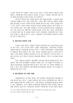 [인사행정론] 다면평가제도 이론적 배경과 실제 운용 사례중심으로-18