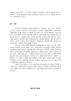 [인사행정론] 다면평가제도 이론적 배경과 실제 운용 사례중심으로-19