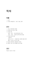 [중국의 과학] 주술과 과학과의 연관성-2