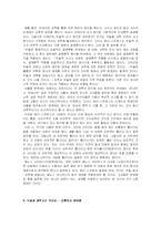[중국의 과학] 주술과 과학과의 연관성-12