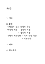[유럽정치] 이탈리아 지역문제와 그에 따른 해결방안-2