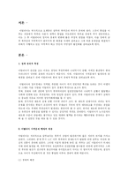 [유럽정치] 이탈리아 지역문제와 그에 따른 해결방안-3