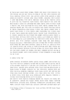 [유럽정치] 이탈리아 지역문제와 그에 따른 해결방안-5