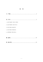 집단따돌림(왕따)에 관해서-1